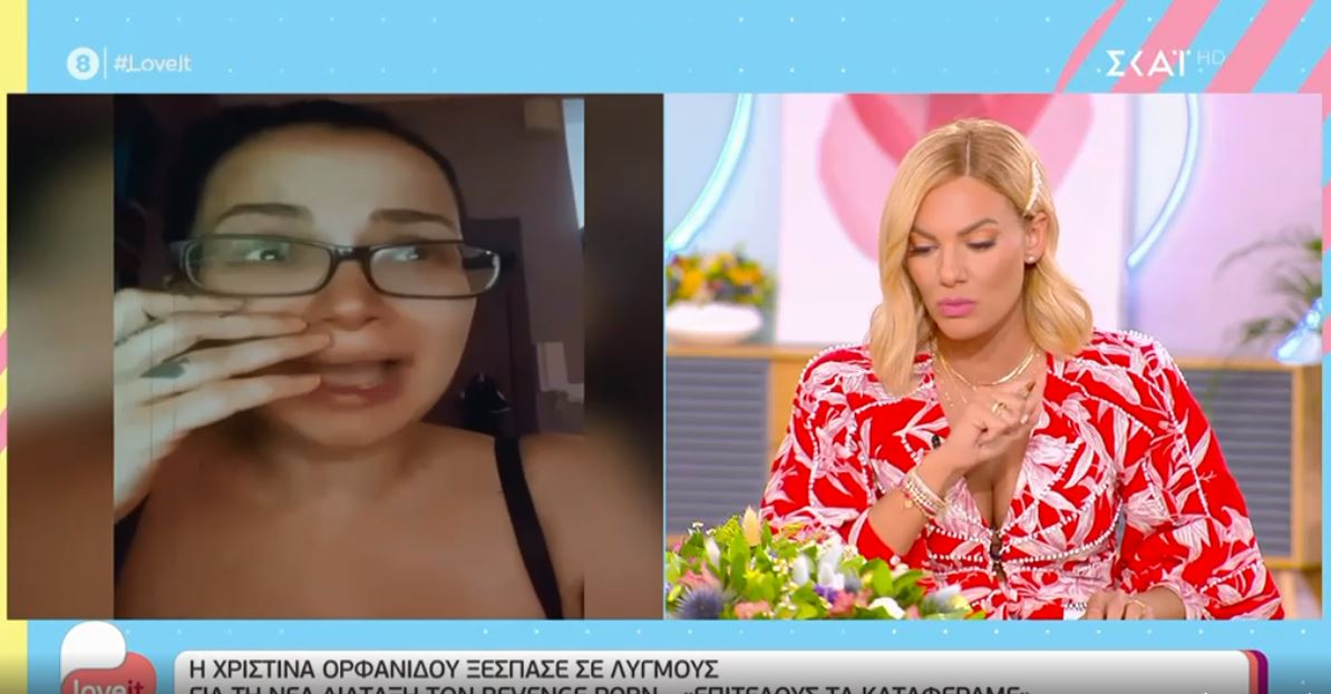 Χριστίνα Ορφανίδου: Ξέσπασε σε λυγμούς με τη νομοθετική διάταξη για το revenge porn - «Επιτέλους τα καταφέραμε!»