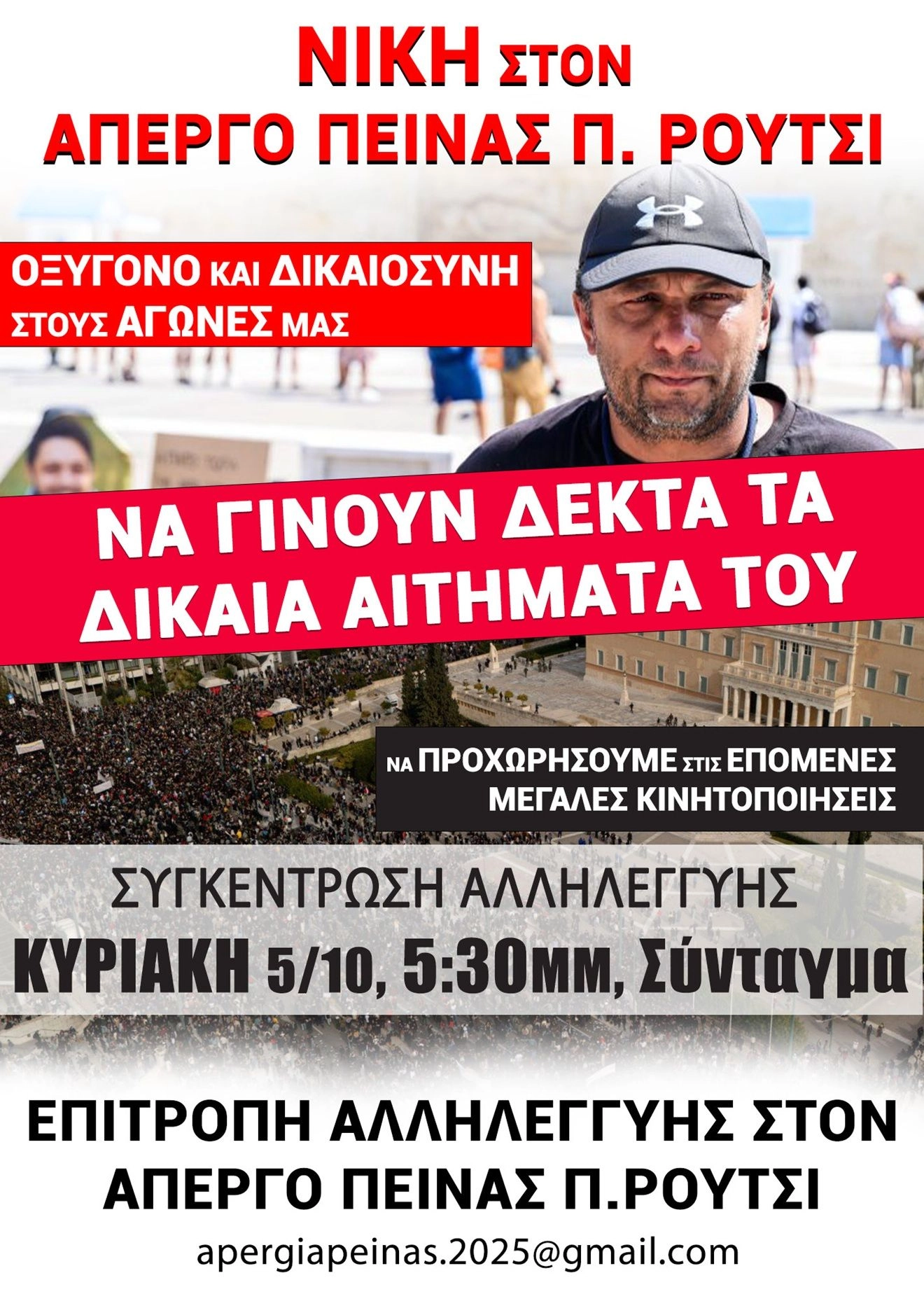 "Με τον πατέρα": Νέες συγκεντρώσεις αλληλεγγύης για τον Ρούτσι την Κυριακή 2 routsi sygkentrwsi full