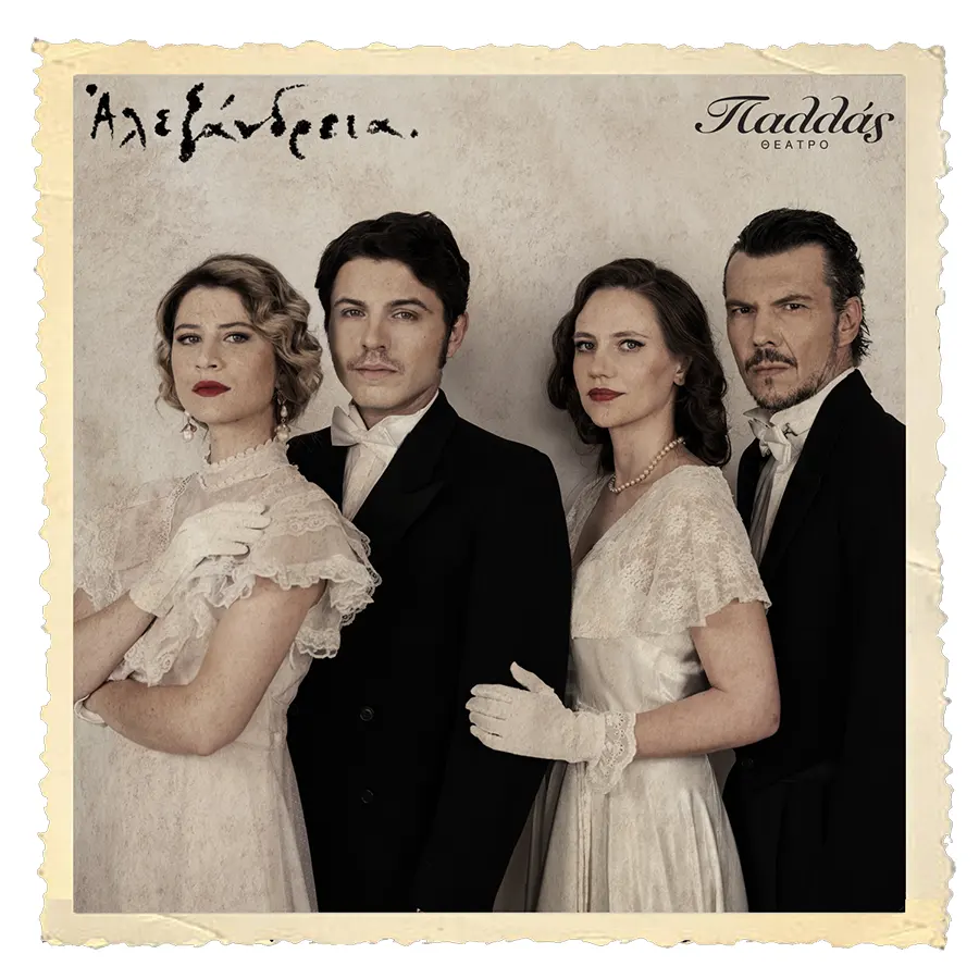 Η Αλεξάνδρεια της δεκαετίας του ’30 ζωντανεύει στη σκηνή τού Παλλάς