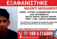 Εξαφάνιση-14χρονου-από-δομή-ασυνόδευτων-στην-Ηγουμενίτσα