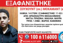 Θεσσαλονίκη:-Νέα-εξαφάνιση-ανηλίκου-από-δομή-για-ασυνόδευτα-παιδιά,-αγνοείται-14χρονο-αγόρι
