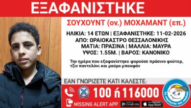 Θεσσαλονίκη:-Νέα-εξαφάνιση-ανηλίκου-από-δομή-για-ασυνόδευτα-παιδιά,-αγνοείται-14χρονο-αγόρι