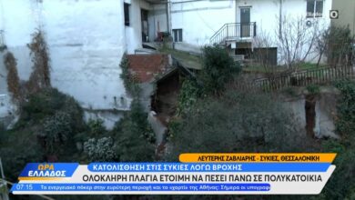 Θεσσαλονίκη:-Μεγάλος-κίνδυνος-για-πολυκατοικία-στις-Συκιές,-μετά-από-κατολίσθηση-(videos)