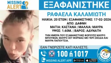 Εξαφάνιση-20χρονης-από-τη-Δάφνη-–-missing-alert-από-το-Χαμόγελο-του-Παιδιού