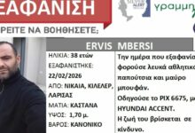 Αγωνία-για-38χρονο-που-εξαφανίστηκε-από-τη-Λάρισα,-εντοπίστηκε-το-αυτοκίνητό-του