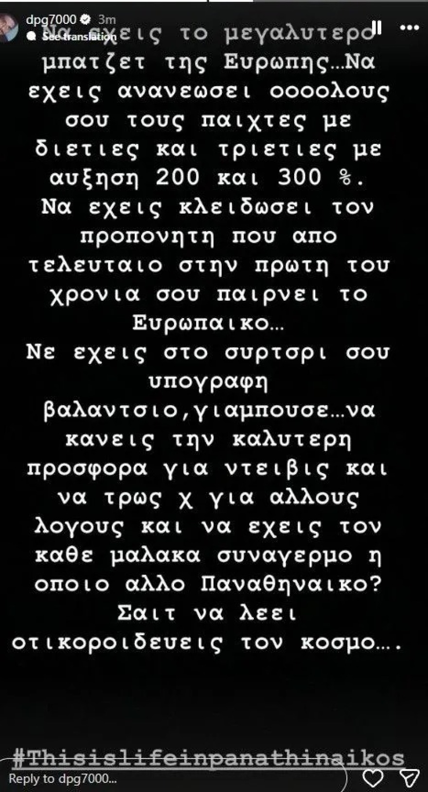 Γιαννακόπουλος: «Φάγαμε Χ από τον Χέιζ Ντέβιτς για άλλους λόγους» 