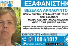 Αγωνία-για-58χρονη-που-εξαφανίστηκε-από-το-Χαλάνδρι