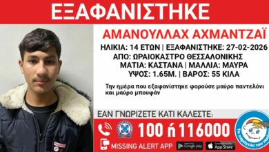 Θεσσαλονίκη:-Εξαφάνιση-14χρονου-από-δομή-ασυνόδευτων-στο-Ωραιόκαστρο