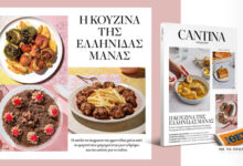 Μη-χάσετε-το-νέο-τεύχος-του-cantina:-Η-κουζίνα-της-Ελληνίδας-μάνας