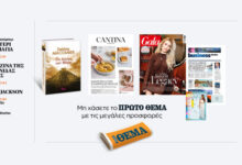 Αυτή-την-Κυριακή,-μη-χάσετε-το-Πρώτο-Θέμα