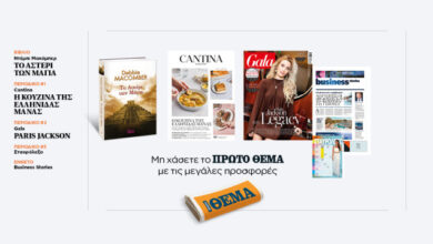 Αυτή-την-Κυριακή,-μη-χάσετε-το-Πρώτο-Θέμα