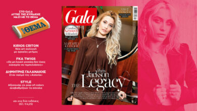 to-gala,-το-διεθνές-lifestyle-περιοδικό-αυτή-την-Κυριακή-δωρεάν-με-το-ΘΕΜΑ