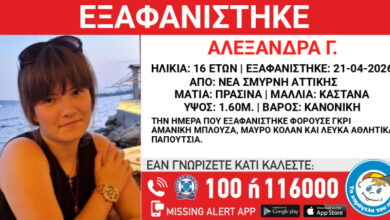 Εξαφάνιση-16χρονης-από-χώρο-παιδικής-προστασίας-στη-Νέα-Σμύρνη