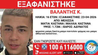 Συναγερμός-για-εξαφάνιση-16χρονου-από-τα-Μελίσσια-Αττικής