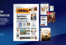 Μη-χάσετε-το-ΘΕΜΑ-που-κυκλοφορεί