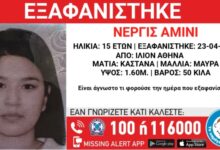 Συναγερμός-για-εξαφάνιση-15χρονης-από-το-Ίλιον