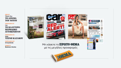 Αυτή-την-Κυριακή-με-το-Πρώτο-Θέμα