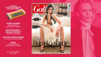 to-gala,-το-διεθνές-lifestyle-περιοδικό-αυτή-την-Κυριακή-δωρεάν-με-το-ΘΕΜΑ