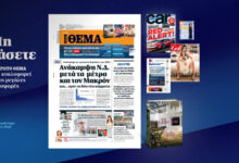 Μη-χάσετε-το-ΘΕΜΑ-που-κυκλοφορεί