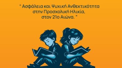 Ημερίδα-για-το-παιδί-στην-προσχολική-εκπαίδευση-από-το-the-laughing-house