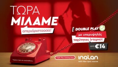 inalan-double-play:-Τώρα-μάλιστα.-Τώρα-Μιλάμε!