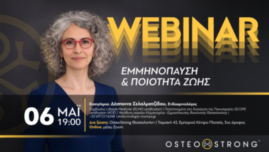 Νέο-webinar-από-την-osteostrong-στις-6-Μαΐου:-Εμμηνόπαυση-Ποιότητα-Ζωής