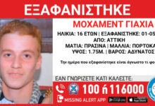 Συναγερμός-για-εξαφάνιση-16χρονου-στην-Αττική
