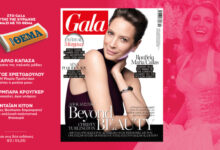 to-gala,-το-διεθνές-lifestyle-περιοδικό-αυτή-την-Κυριακή-δωρεάν-με-το-ΘΕΜΑ