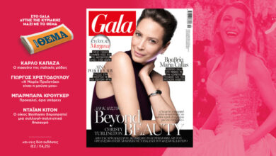 to-gala,-το-διεθνές-lifestyle-περιοδικό-αυτή-την-Κυριακή-δωρεάν-με-το-ΘΕΜΑ