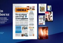 Μη-χάσετε-το-ΘΕΜΑ-που-κυκλοφορεί