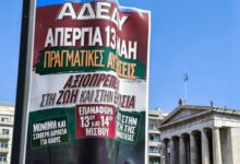 Απεργία-ΑΔΕΔΥ-σήμερα:-Πώς-θα-κινηθούν-τα-ΜΜΜ,-τι-ισχύει-για-σχολεία-και-δημόσιες-υπηρεσίες