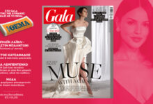 to-gala,-το-διεθνές-lifestyle-περιοδικό-αυτή-την-Κυριακή-δωρεάν-με-το-ΘΕΜΑ