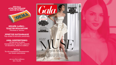 to-gala,-το-διεθνές-lifestyle-περιοδικό-αυτή-την-Κυριακή-δωρεάν-με-το-ΘΕΜΑ