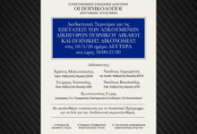 Σεμινάρια-Ποινικού-Δικαίου-και-Ποινικής-Δικονομίας-ενόψει-εξετάσεων-ασκουμένων-δικηγόρων