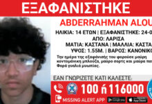 Εξαφανίστηκε-14χρονος-στη-Λάρισα