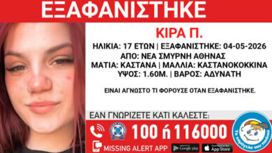 Εξαφανίστηκε-17χρονη-από-δομή-στη-Νέα-Σμύρνη