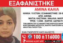 Εξαφανίστηκε-15χρονη-στο-κέντρο-της-Αθήνας