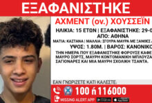 Εξαφάνιση-ανηλίκου-από-δομή-φιλοξενίας-μεταναστών-στην-Αθήνα