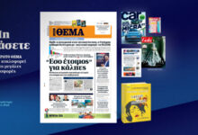 Μη-χάσετε-το-ΘΕΜΑ-που-κυκλοφορεί