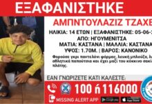 Συναγερμός-στην-Ηγουμενίτσα-για-την-εξαφάνιση-14χρονου-από-δομή-φιλοξενίας