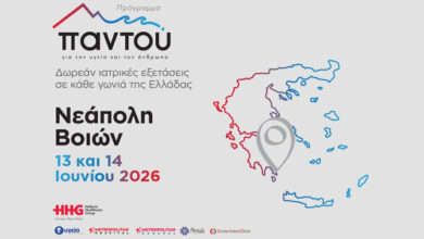 Δωρεάν-ιατρικές-εξετάσεις-στη-Νεάπολη-Βοιών
