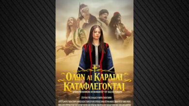 Προβολή-ιστορικού-ντοκιμαντέρ-για-το-1821-στο-Πολεμικό-Μουσείο-Αθηνών