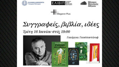 Ο-συγγραφέας-Γκεόργκι-Γκοσποντίνοφ-στην-Αθήνα