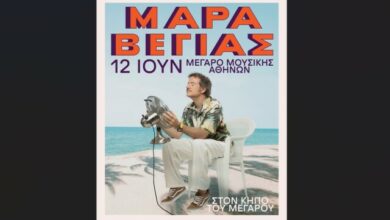 Κωστής-Μαραβέγιας:-Καλοκαιρινή-πρεμιέρα-στον-Κήπο-του-Μεγάρου