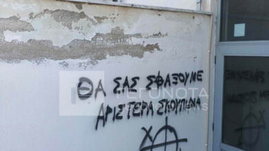 Ακροδεξιοί-έγραψαν-συνθήματα-σε-σχολεία-του-Βόλου,-δείτε-φωτογραφίες