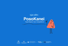 posokanei:-Στον-αέρα-η-νέα-πλατφόρμα-με-7.973-προϊόντα-και-σύγκριση-τιμών-με-την-Ευρώπη