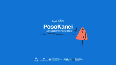 posokanei:-Στον-αέρα-η-νέα-πλατφόρμα-με-7.973-προϊόντα-και-σύγκριση-τιμών-με-την-Ευρώπη