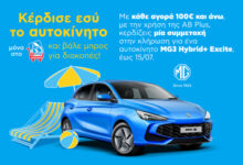 Μεγάλος-καλοκαιρινός-διαγωνισμός-με-έπαθλο-ένα-mg3-hybrid+-excite