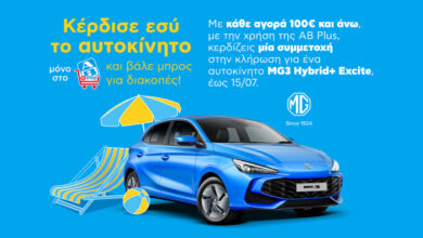 Μεγάλος-καλοκαιρινός-διαγωνισμός-με-έπαθλο-ένα-mg3-hybrid+-excite