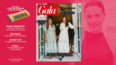 to-gala,-το-διεθνές-lifestyle-περιοδικό-αυτή-την-Κυριακή-δωρεάν-με-το-ΘΕΜΑ